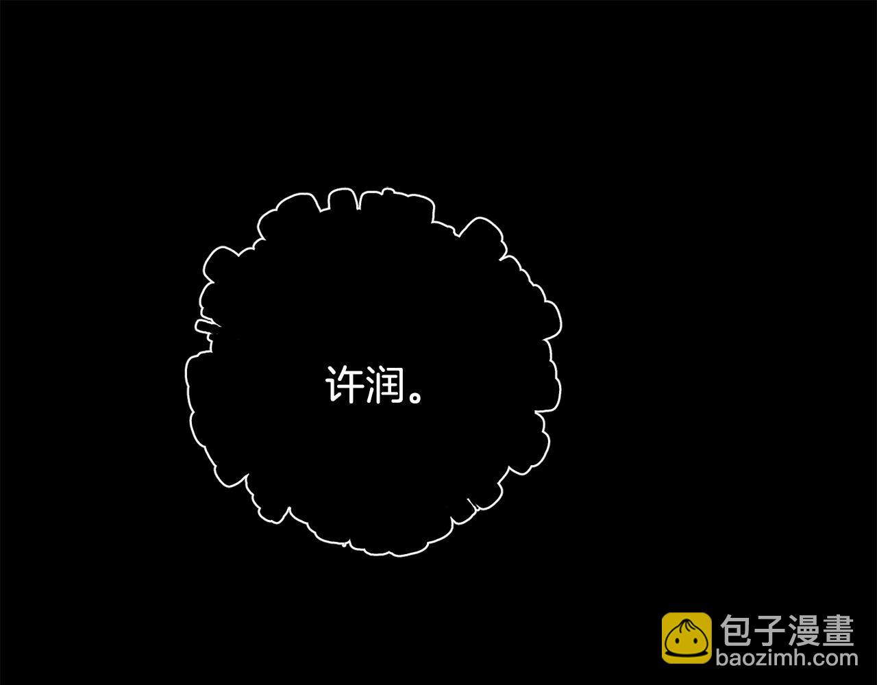 月光嚎叫 - 第57話 危機四伏(2/3) - 4