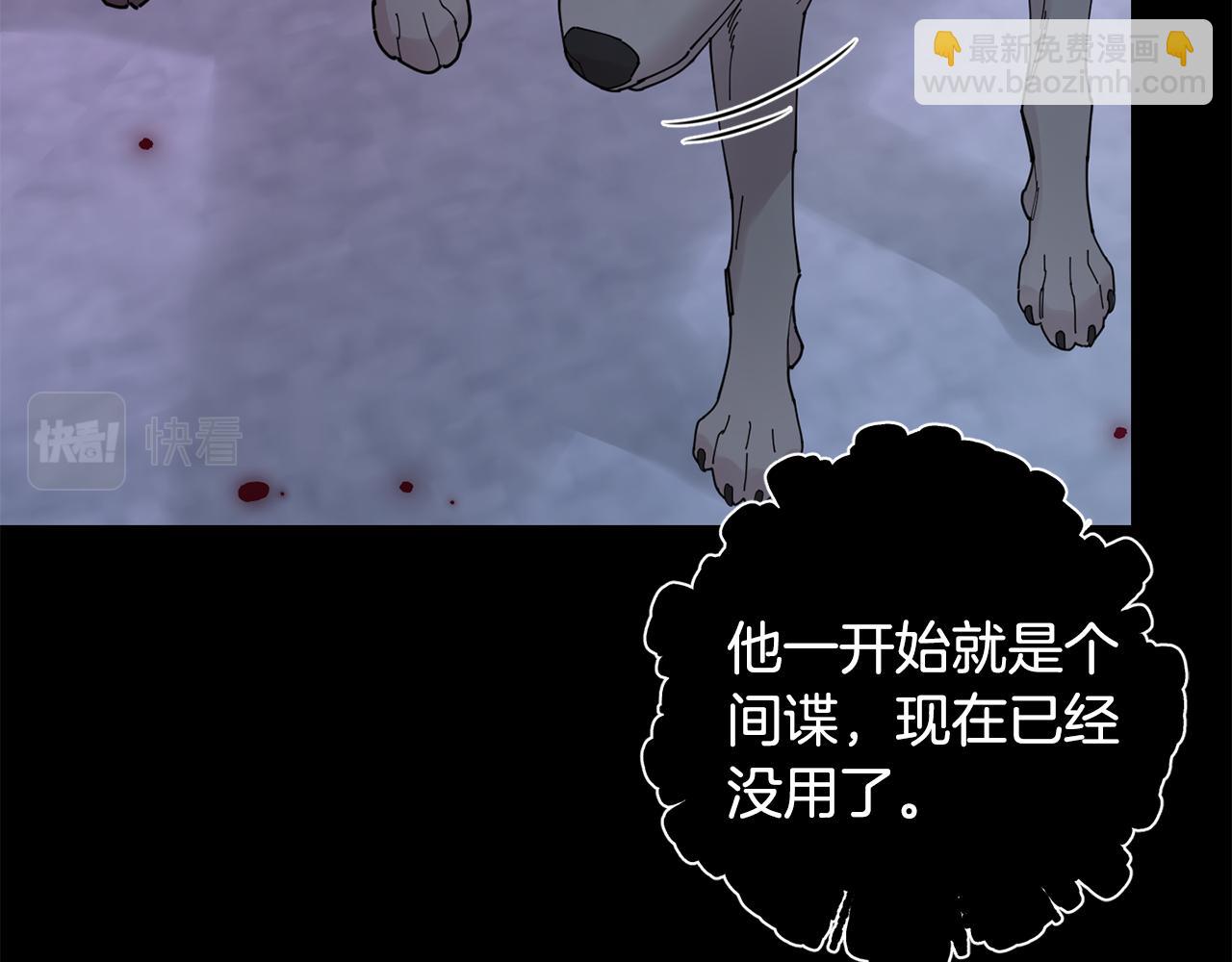 月光嚎叫 - 第57話 危機四伏(1/3) - 1