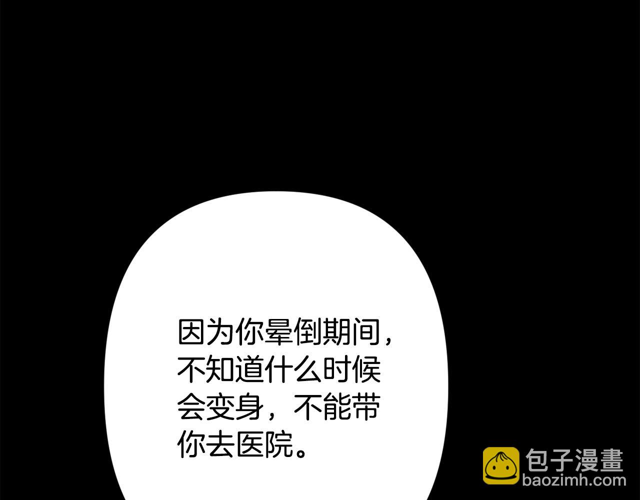 月光嚎叫 - 第59話 告訴我(3/4) - 1