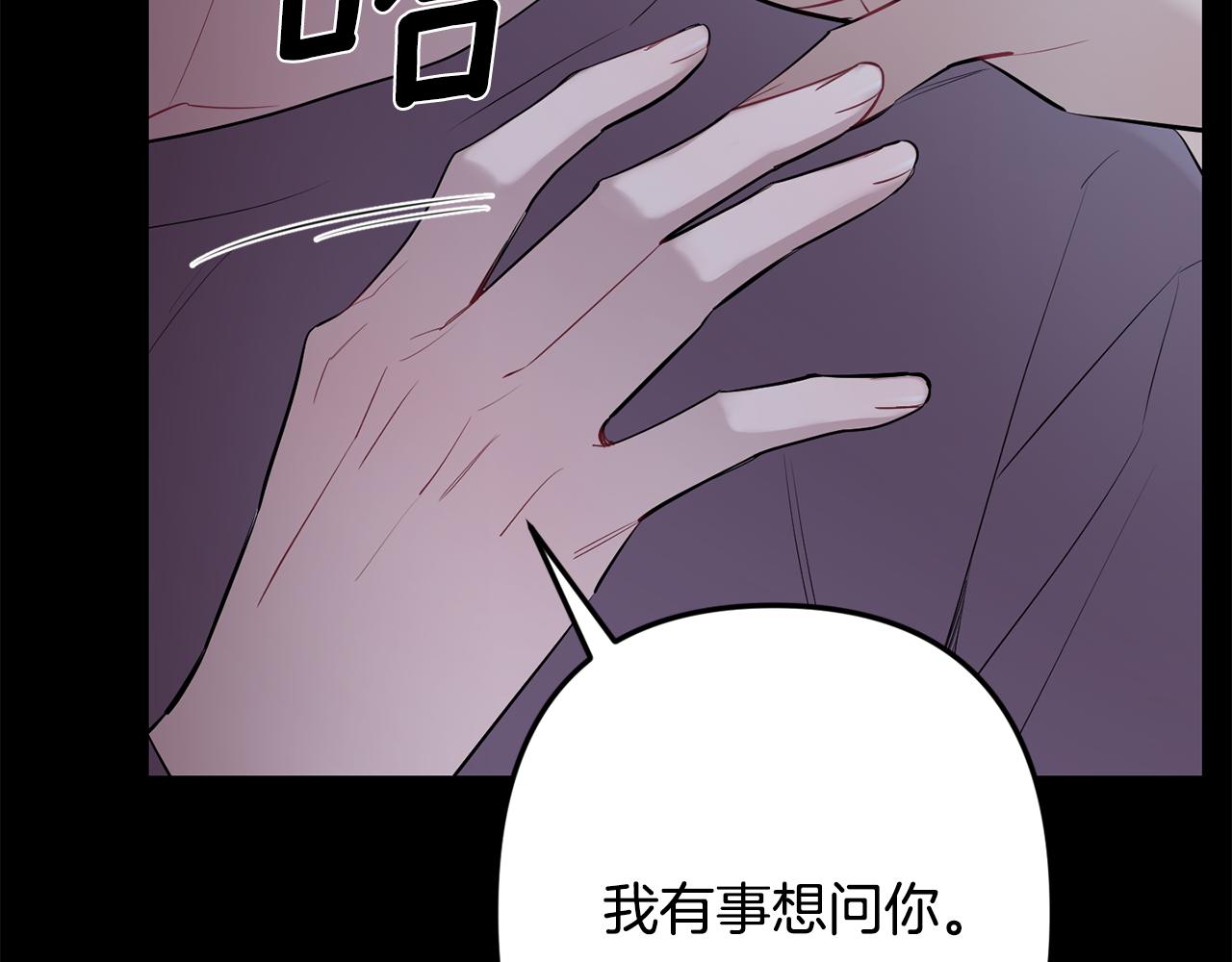 月光嚎叫 - 第59話 告訴我(3/4) - 6