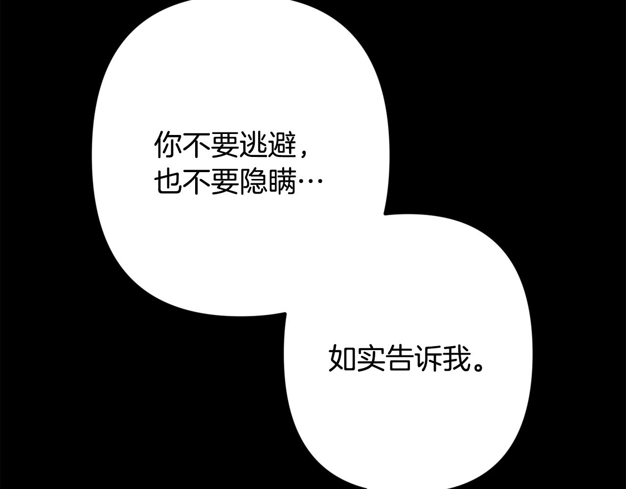 月光嚎叫 - 第59話 告訴我(3/4) - 2