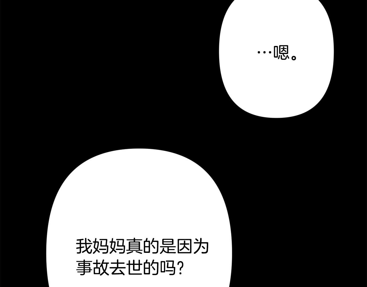 月光嚎叫 - 第59話 告訴我(3/4) - 5