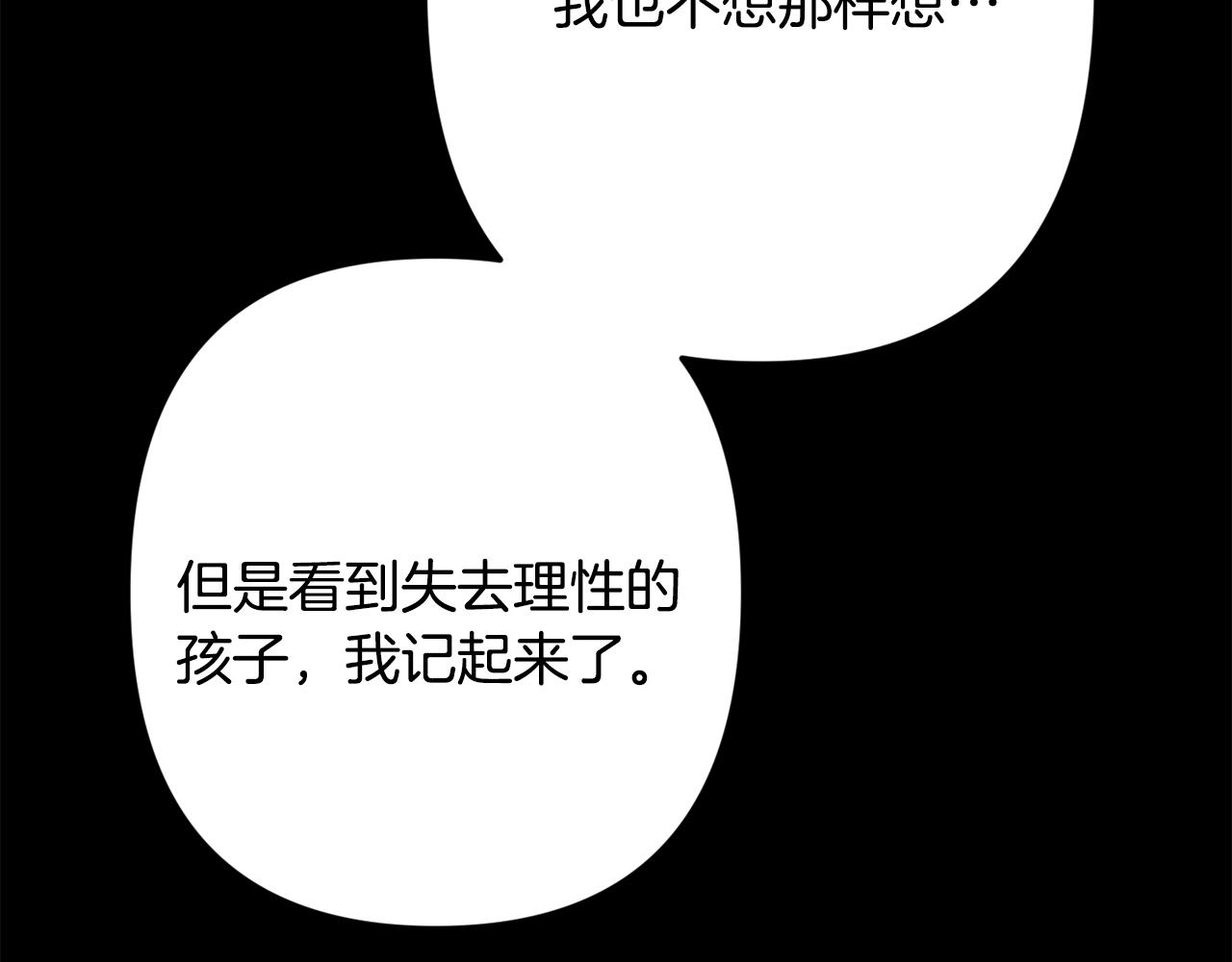 月光嚎叫 - 第59話 告訴我(3/4) - 1