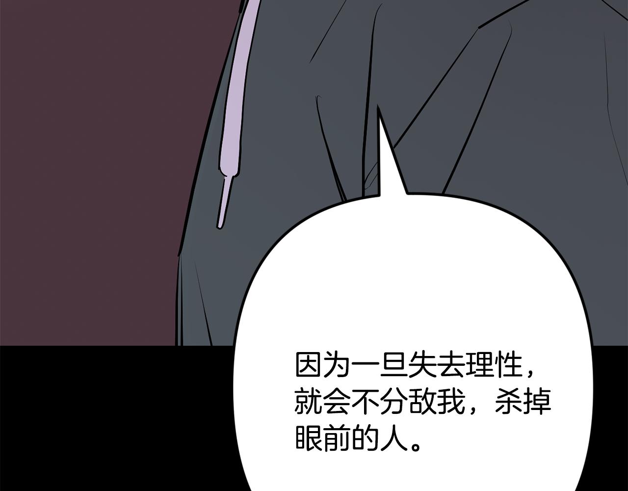 月光嚎叫 - 第59話 告訴我(4/4) - 1