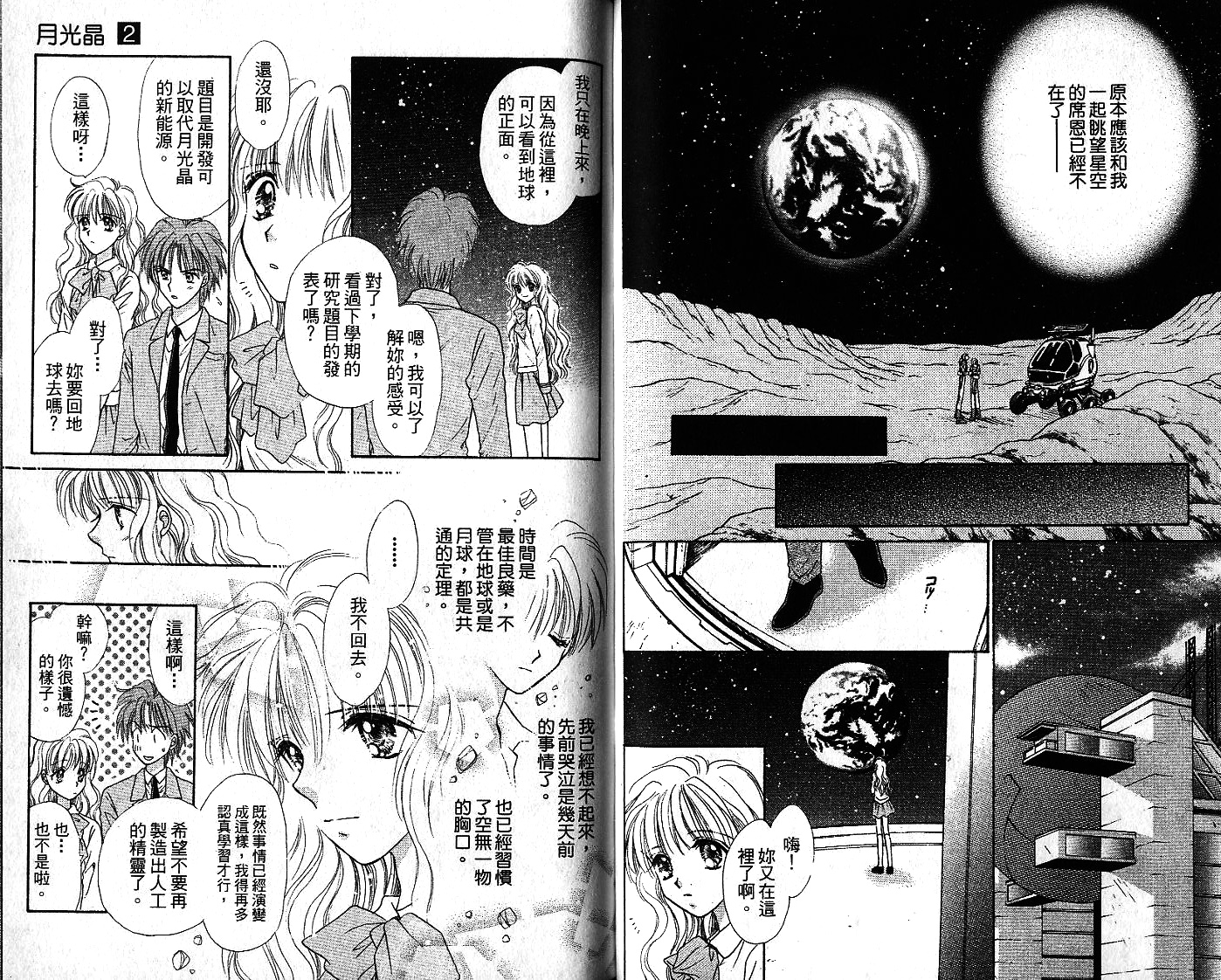 月光晶 - 第02卷(1/2) - 3
