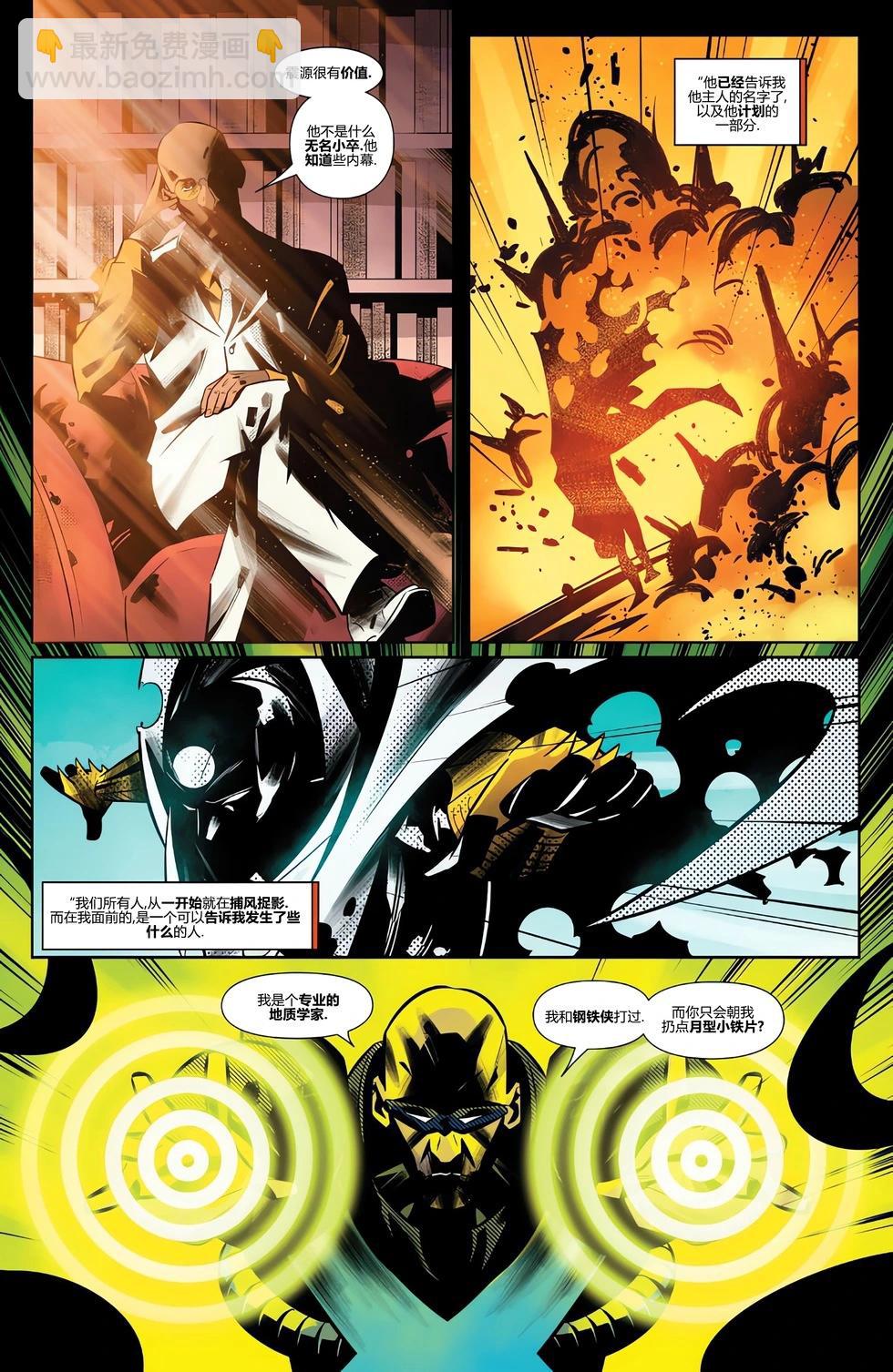 月光騎士v9 - 第26卷 - 4