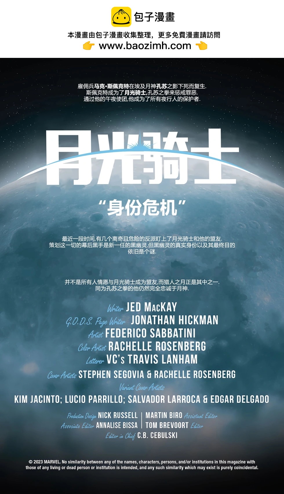月光騎士v9 - 第26卷 - 2