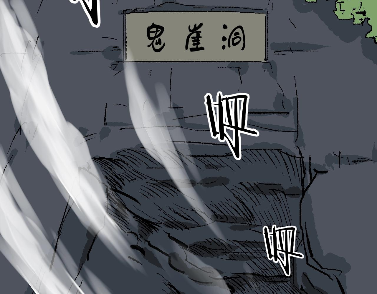 第28话 鬼崖洞(1/3)-第28话