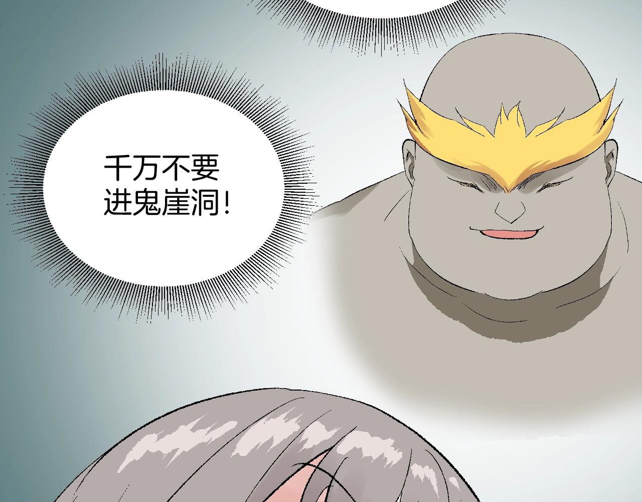 第28话 鬼崖洞(1/3)-第28话