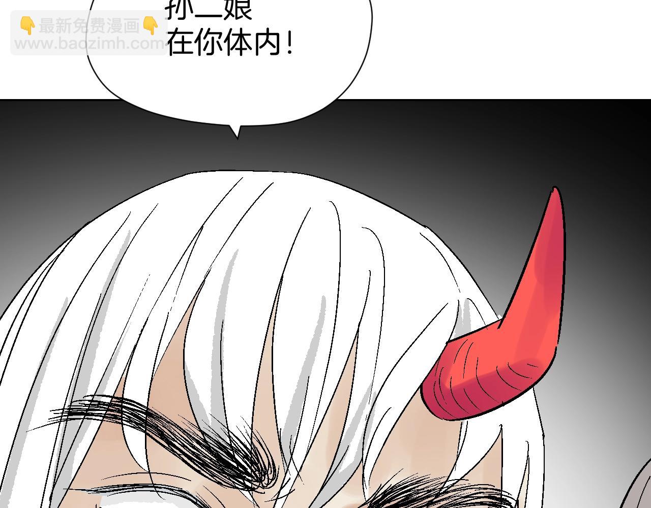 第30话 孙二娘的秘密(1/3)-第30话