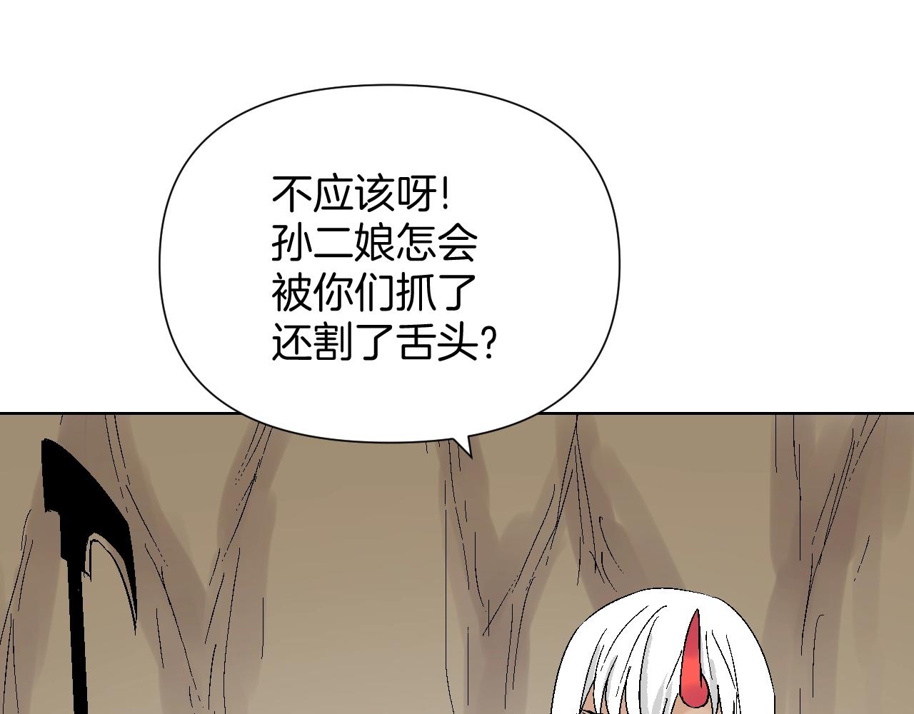 第30话 孙二娘的秘密(1/3)-第30话