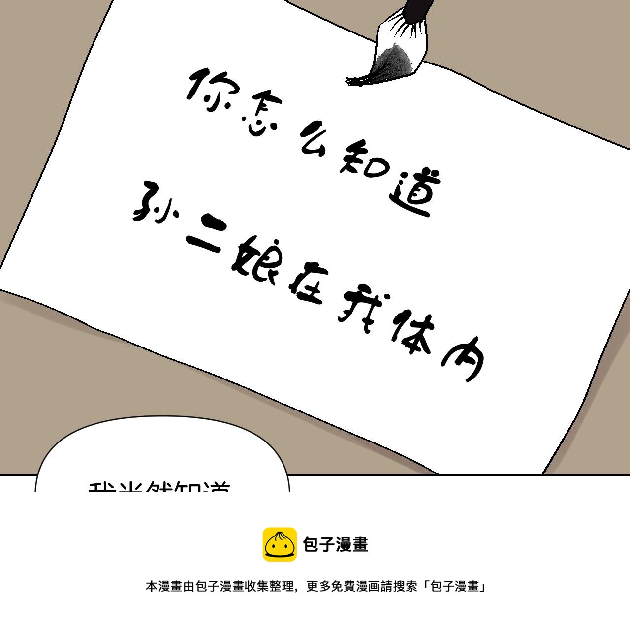 第30话 孙二娘的秘密(1/3)-第30话