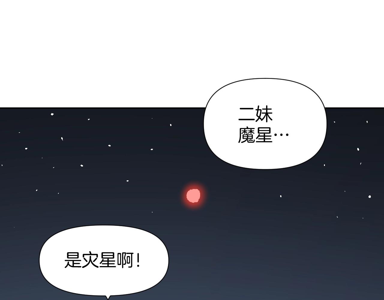 月光閃耀 - 第32話 魔星(2/3) - 4