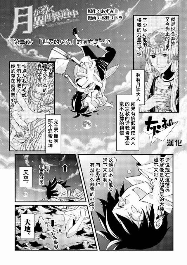 月光下的異世界之旅 - 第2話 - 1