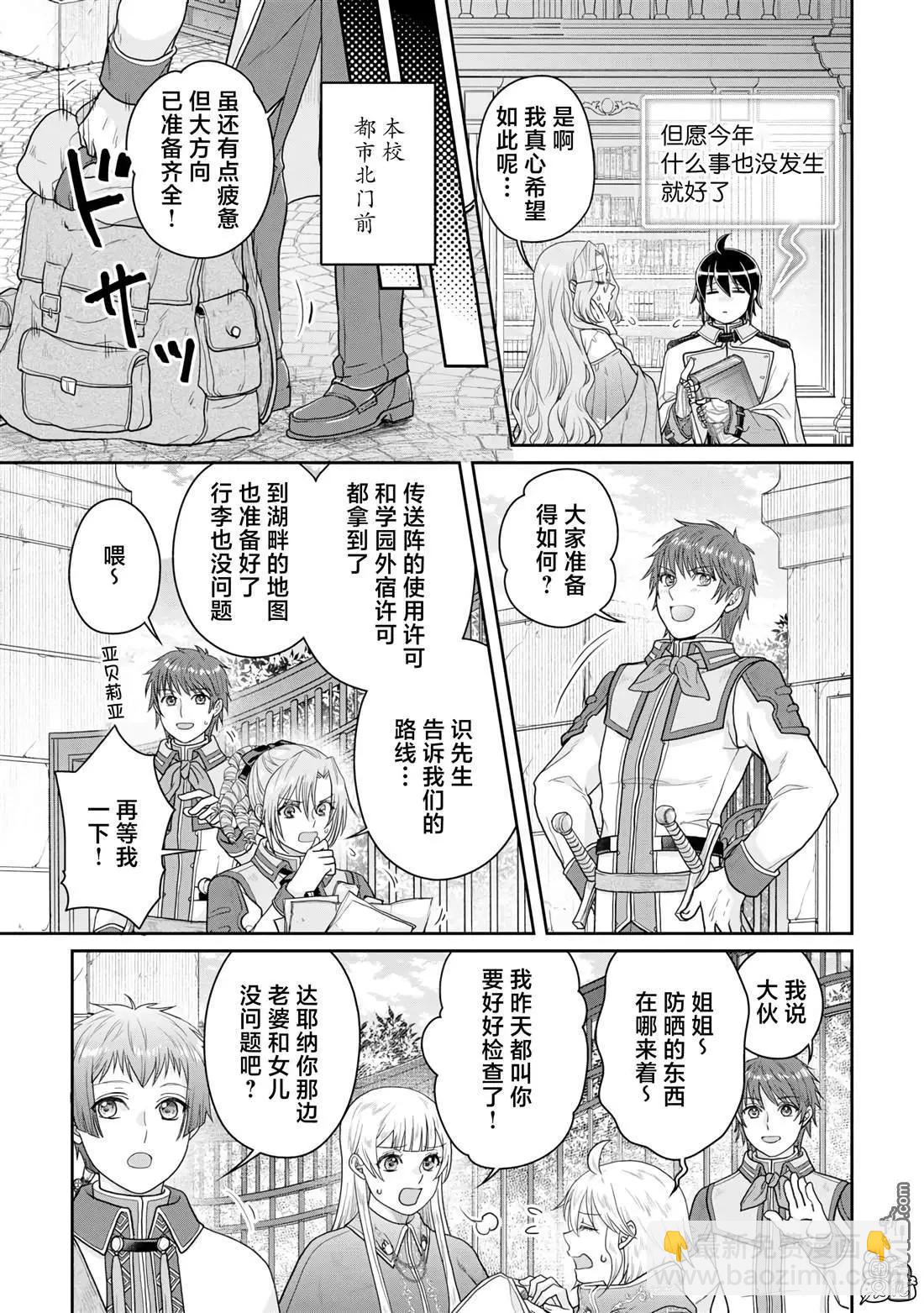 月光下的異世界之旅 - 第97話 葛葉·激進派 - 5