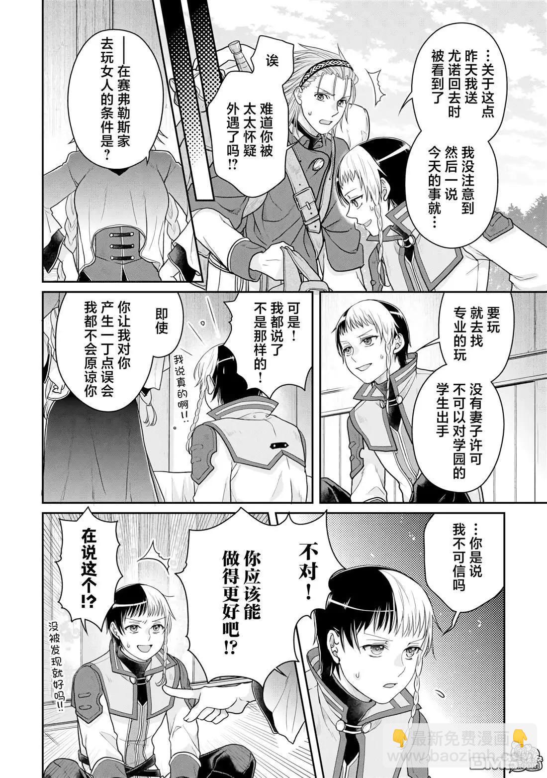 月光下的異世界之旅 - 第97話 葛葉·激進派 - 6