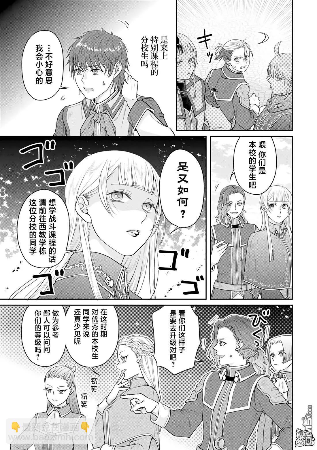 月光下的異世界之旅 - 第97話 葛葉·激進派 - 3