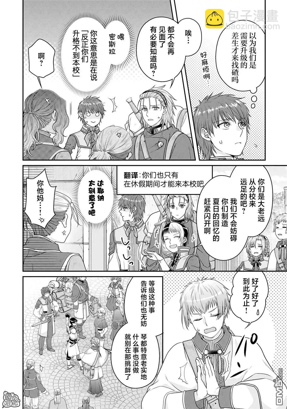 月光下的異世界之旅 - 第97話 葛葉·激進派 - 4