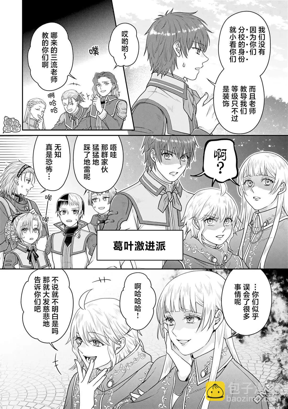 月光下的異世界之旅 - 第97話 葛葉·激進派 - 6