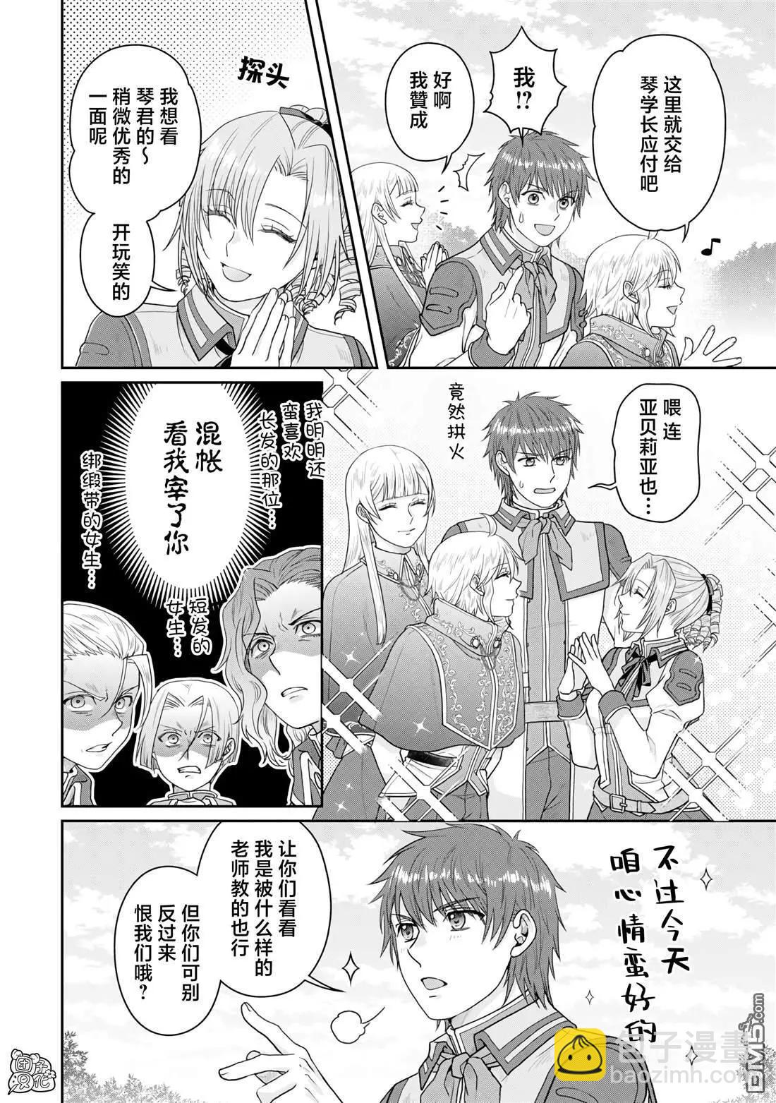 月光下的異世界之旅 - 第97話 葛葉·激進派 - 2