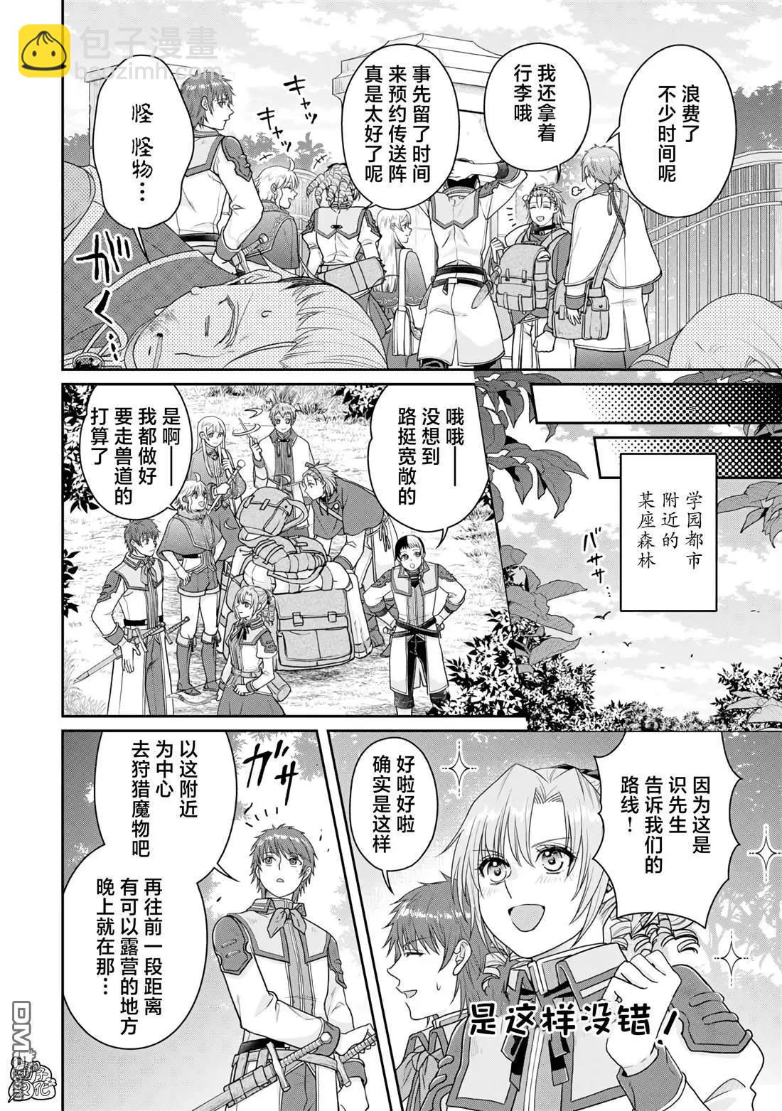 月光下的異世界之旅 - 第97話 葛葉·激進派 - 6