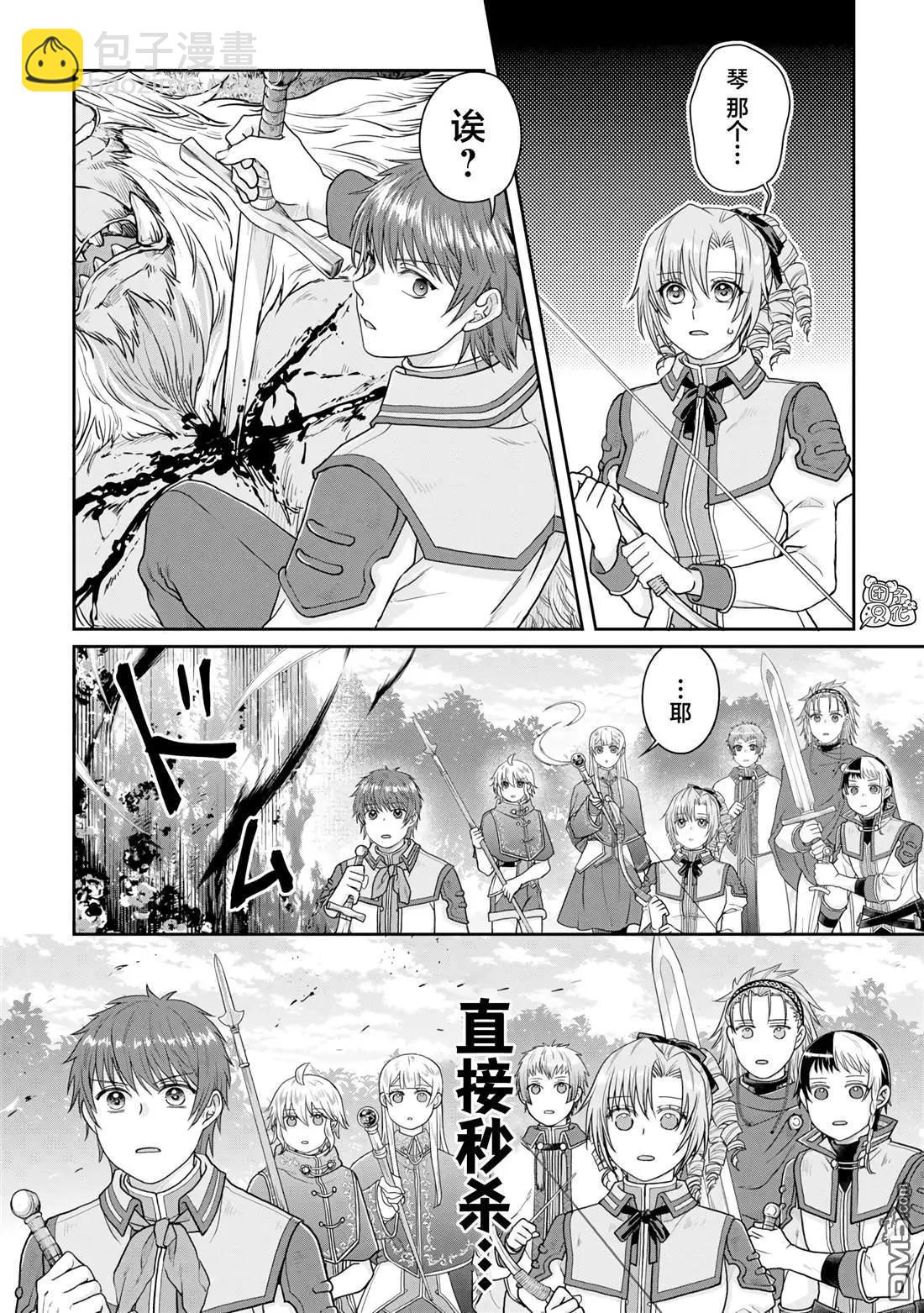 月光下的異世界之旅 - 第97話 葛葉·激進派 - 2