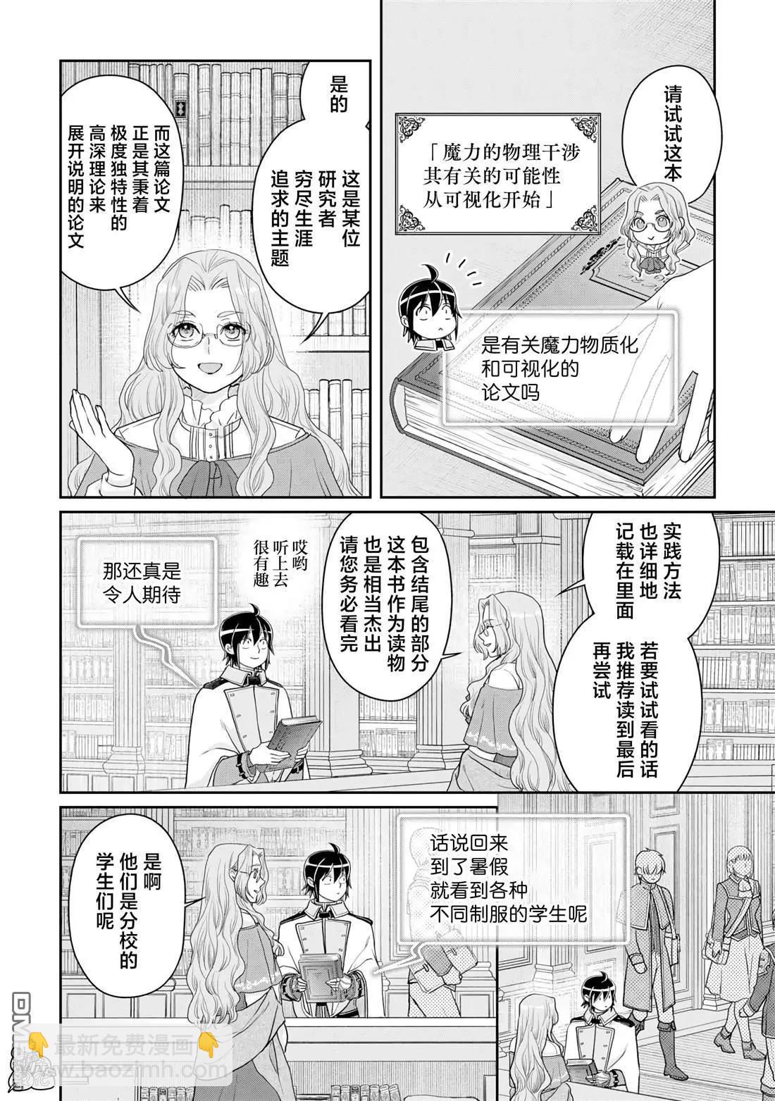 月光下的異世界之旅 - 第97話 葛葉·激進派 - 2