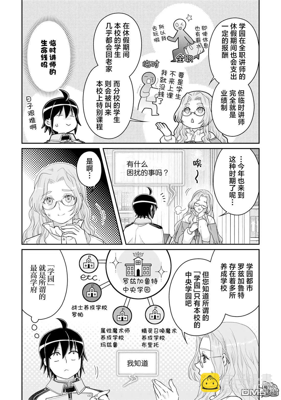 月光下的異世界之旅 - 第97話 葛葉·激進派 - 3