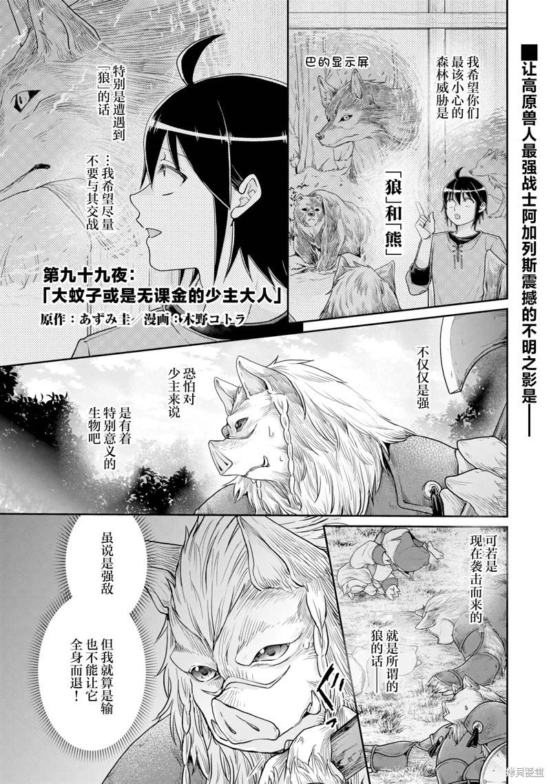 月光下的異世界之旅 - 第99話 - 1