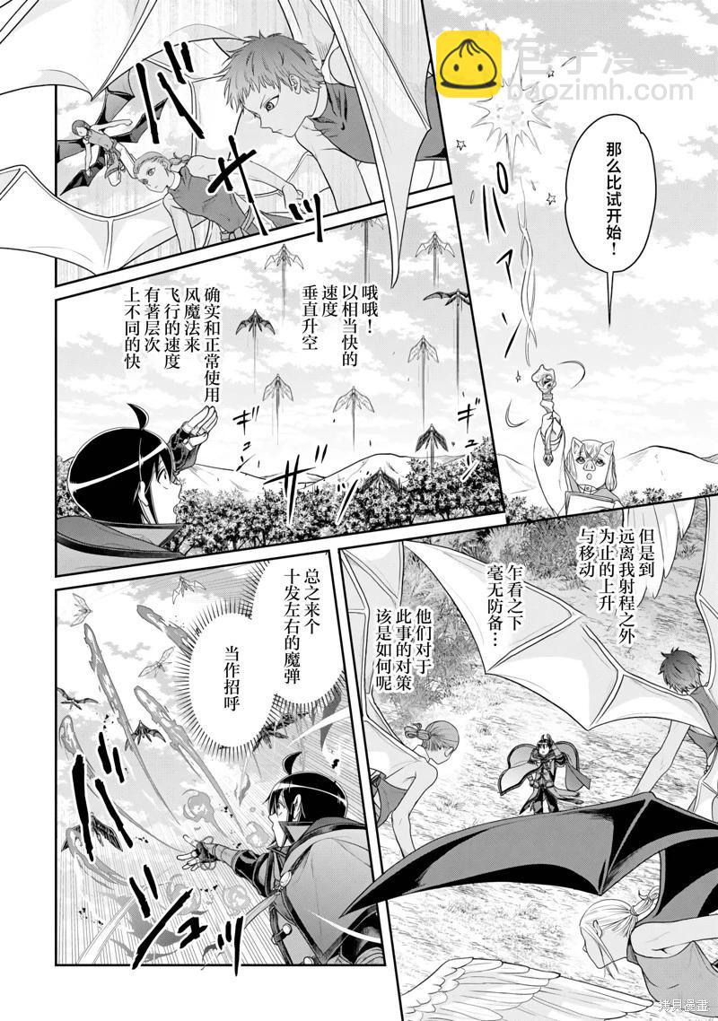 月光下的異世界之旅 - 第99話 - 4