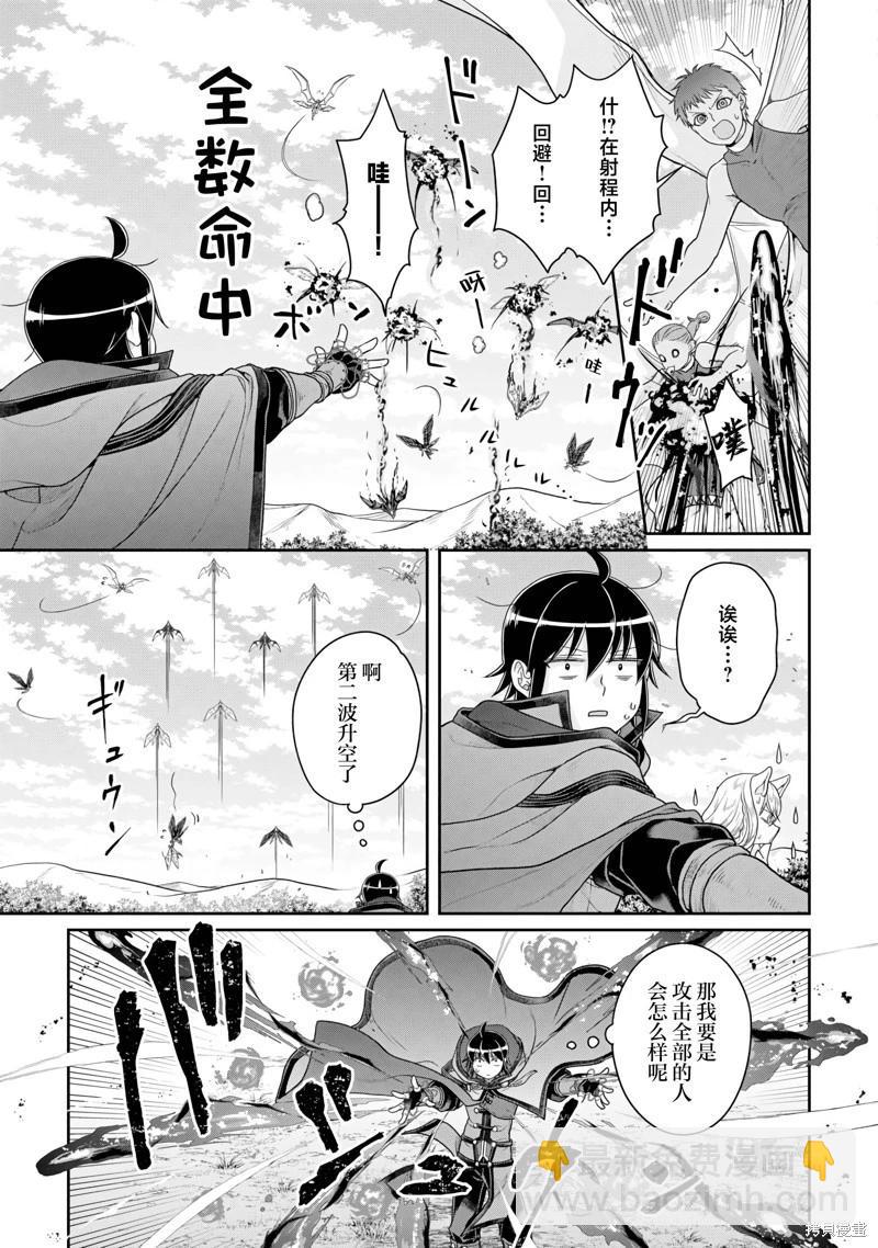 月光下的異世界之旅 - 第99話 - 5