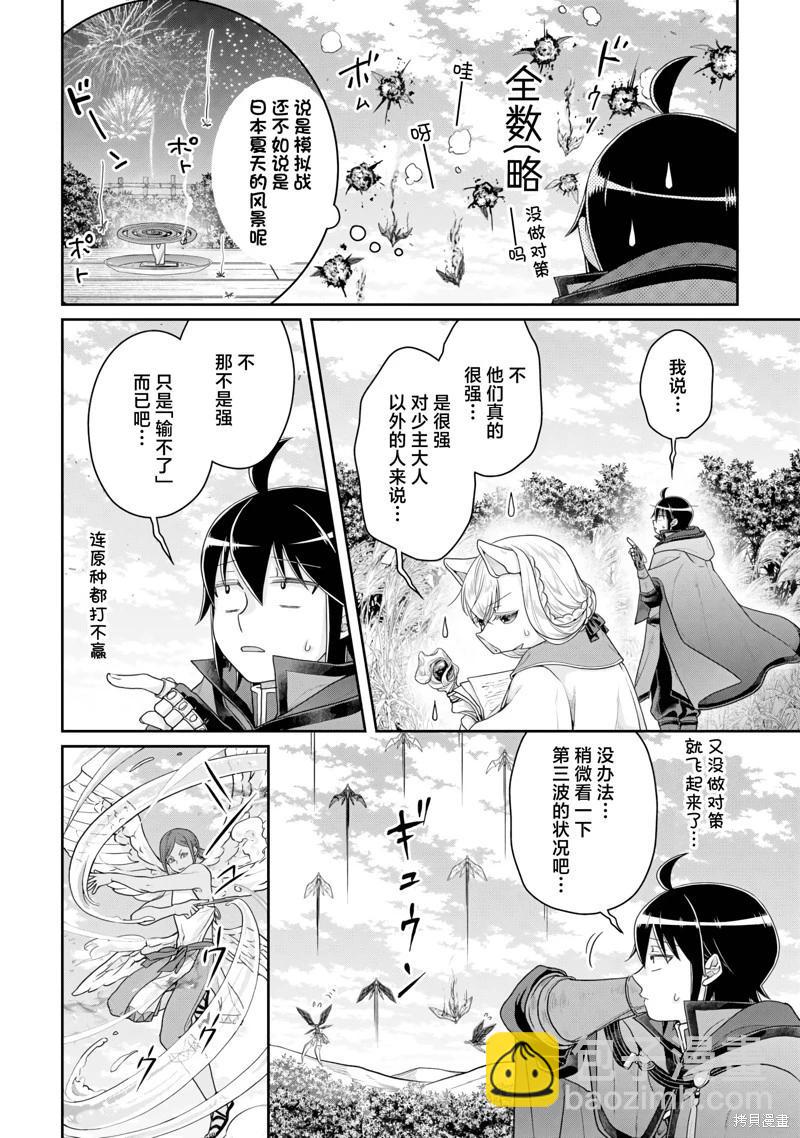 月光下的異世界之旅 - 第99話 - 6