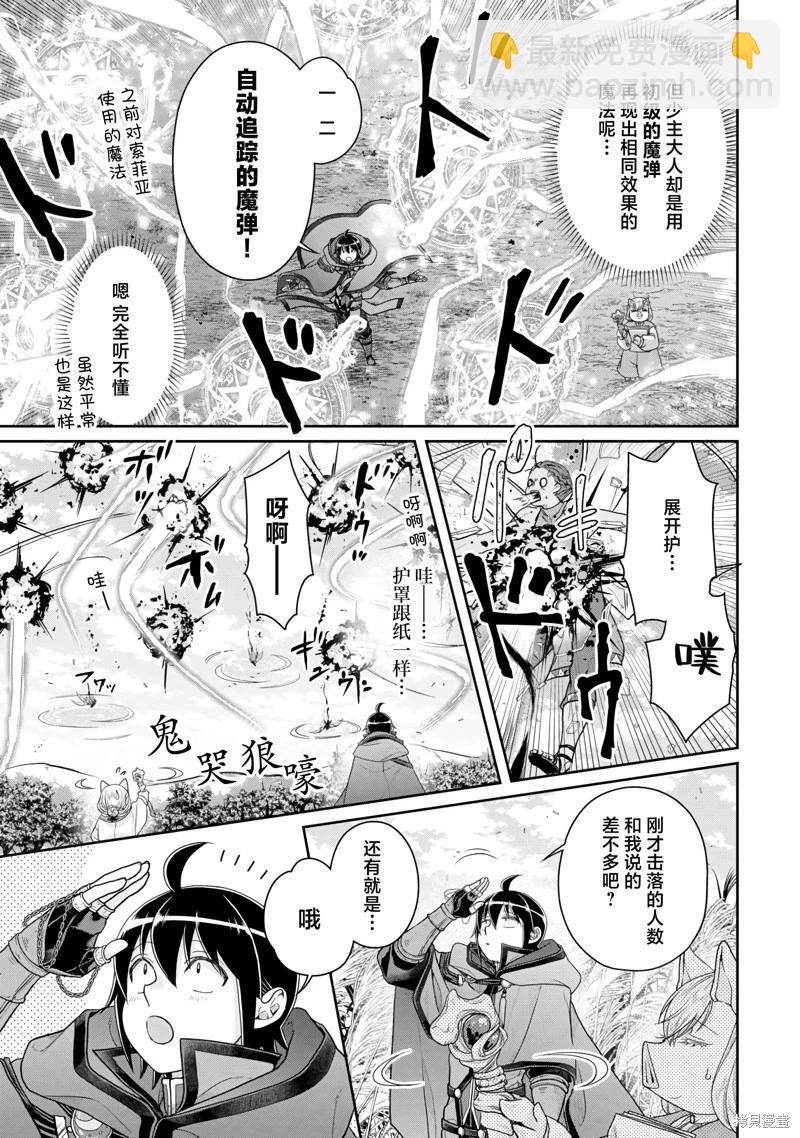 月光下的異世界之旅 - 第99話 - 3