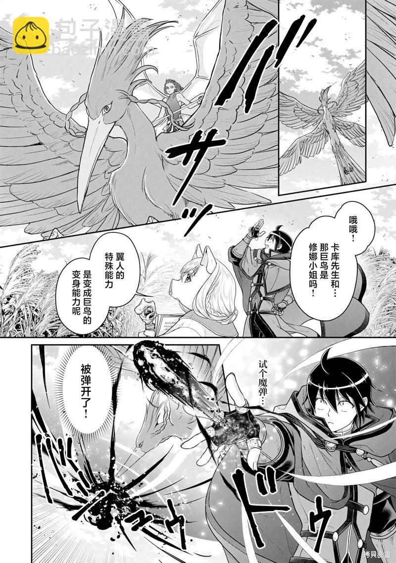 月光下的異世界之旅 - 第99話 - 4