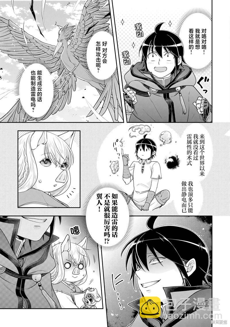 月光下的異世界之旅 - 第99話 - 5