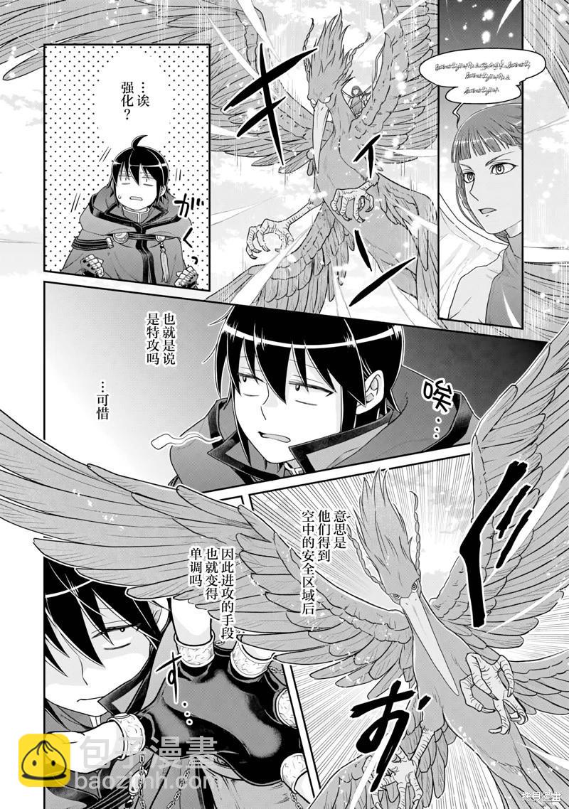 月光下的異世界之旅 - 第99話 - 6