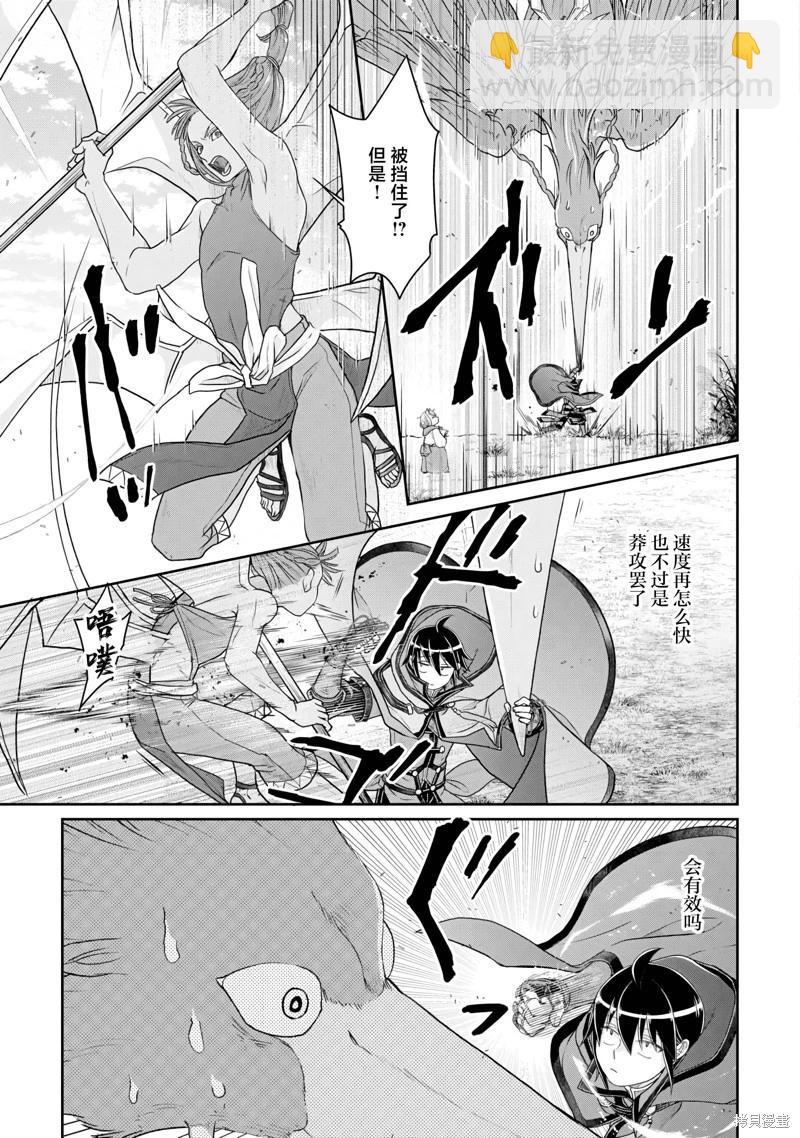 月光下的異世界之旅 - 第99話 - 1