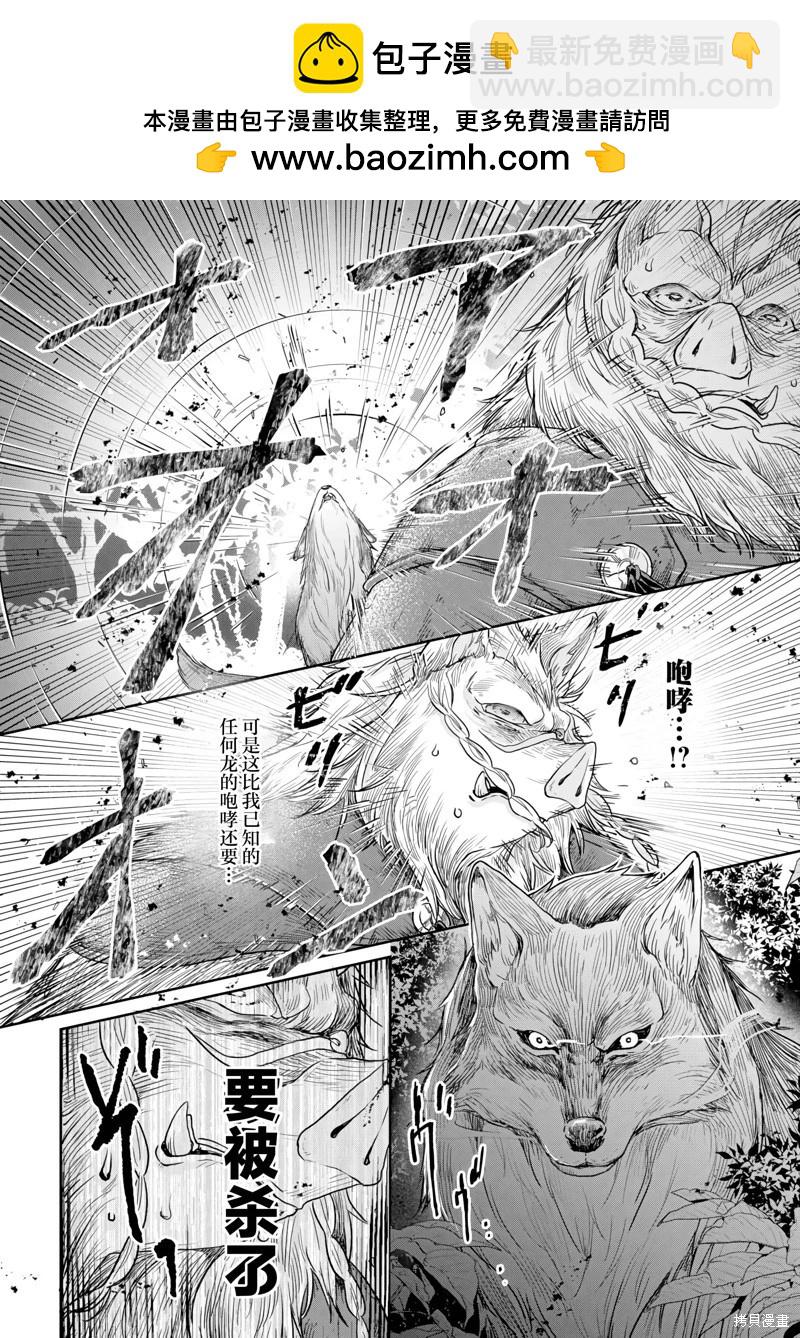 月光下的異世界之旅 - 第99話 - 2