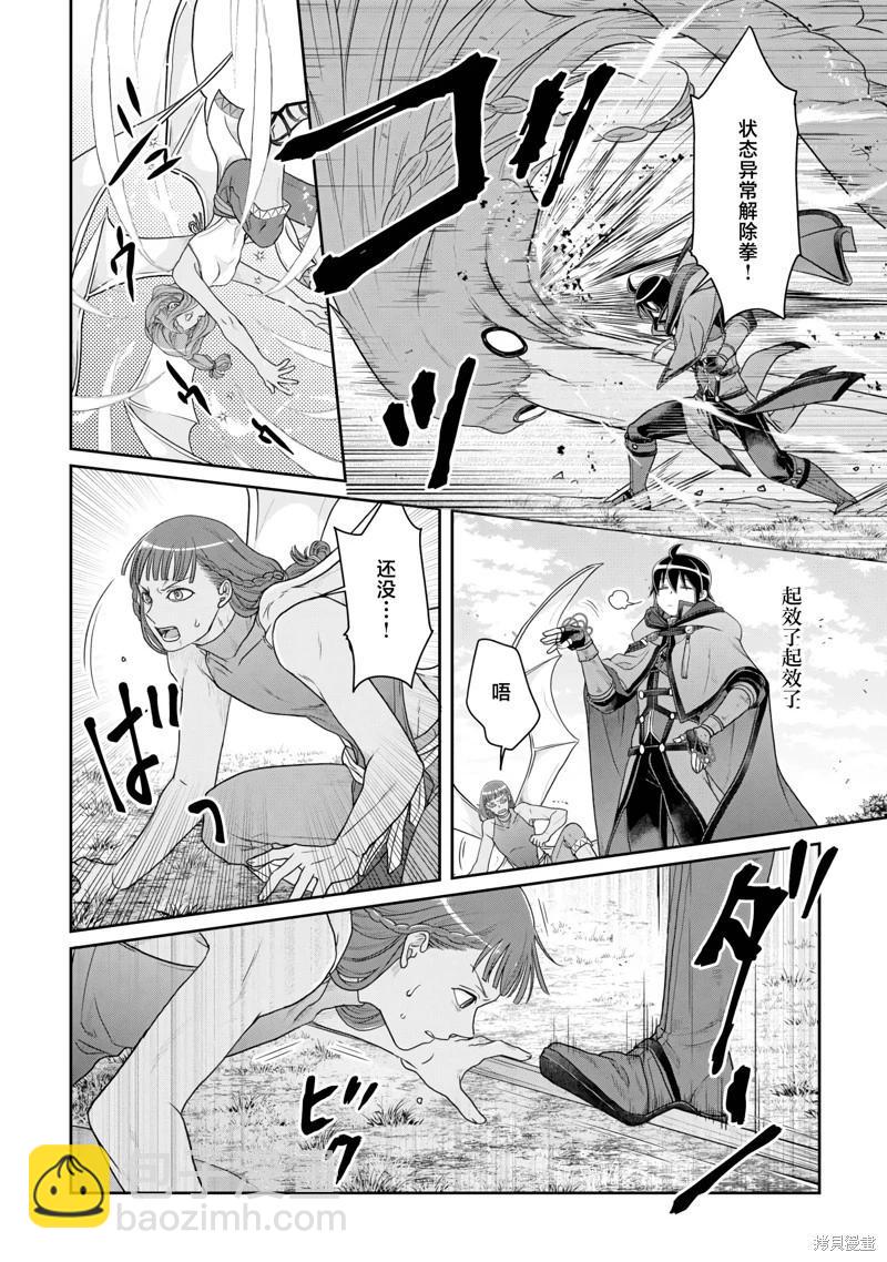 月光下的異世界之旅 - 第99話 - 2