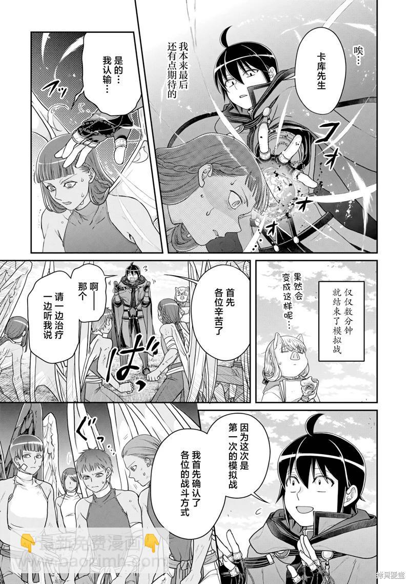 月光下的異世界之旅 - 第99話 - 3