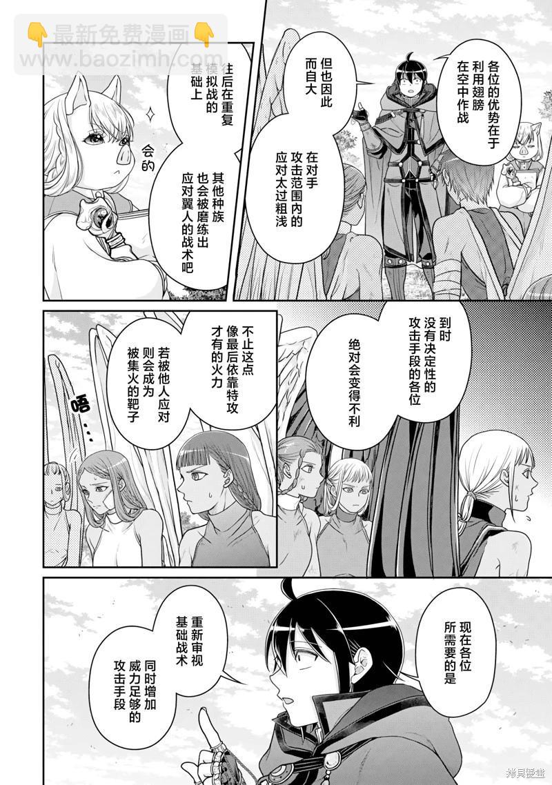 月光下的異世界之旅 - 第99話 - 4