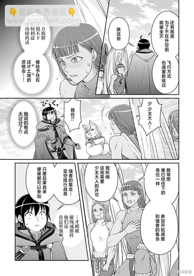 月光下的異世界之旅 - 第99話 - 5