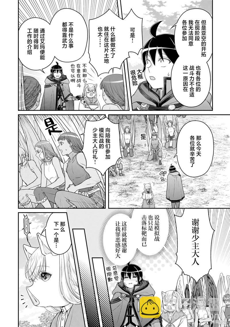 月光下的異世界之旅 - 第99話 - 6