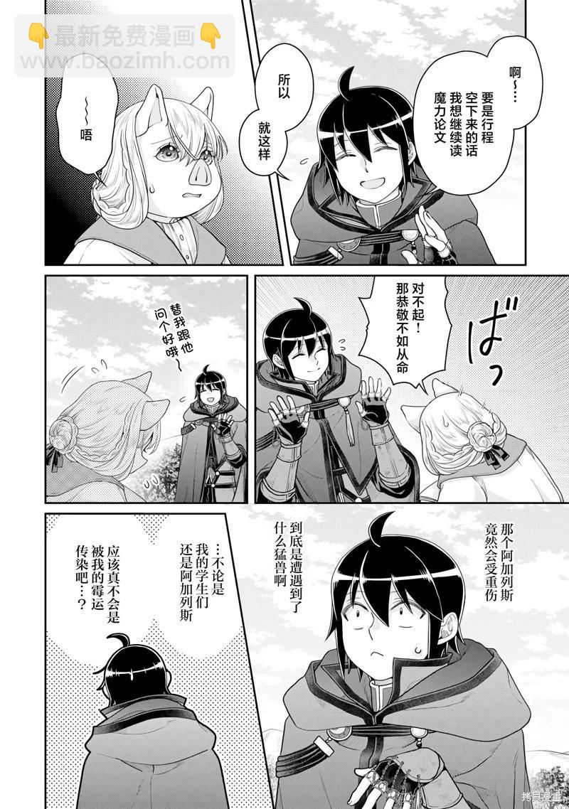 月光下的異世界之旅 - 第99話 - 2