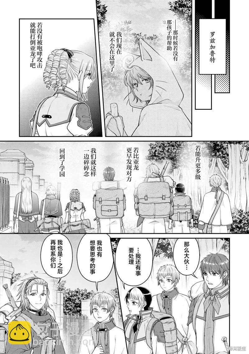 月光下的異世界之旅 - 第99話 - 3