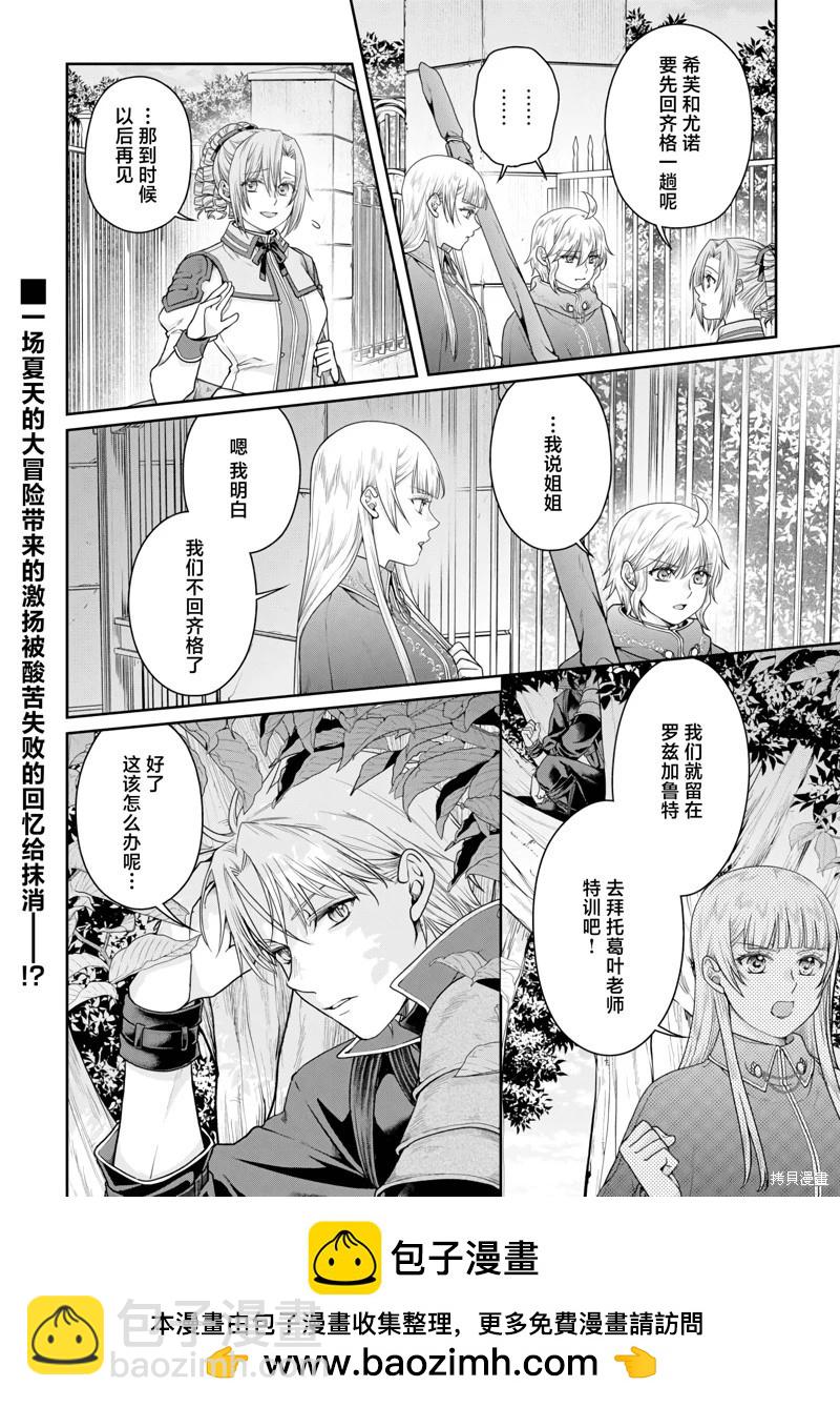 月光下的異世界之旅 - 第99話 - 4