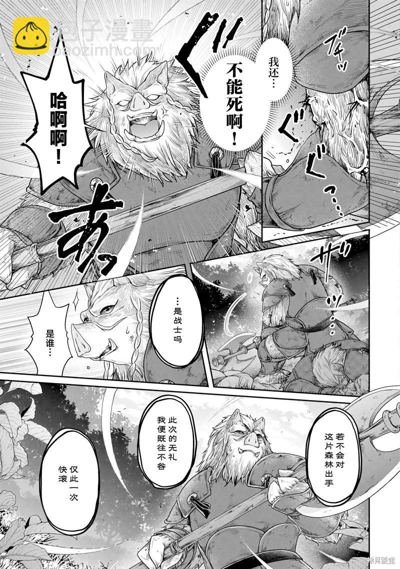 月光下的異世界之旅 - 第99話 - 3