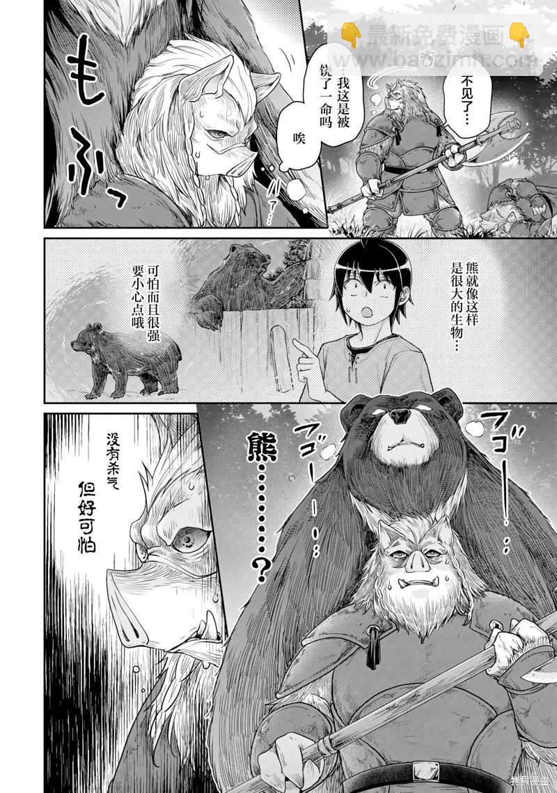 月光下的異世界之旅 - 第99話 - 4