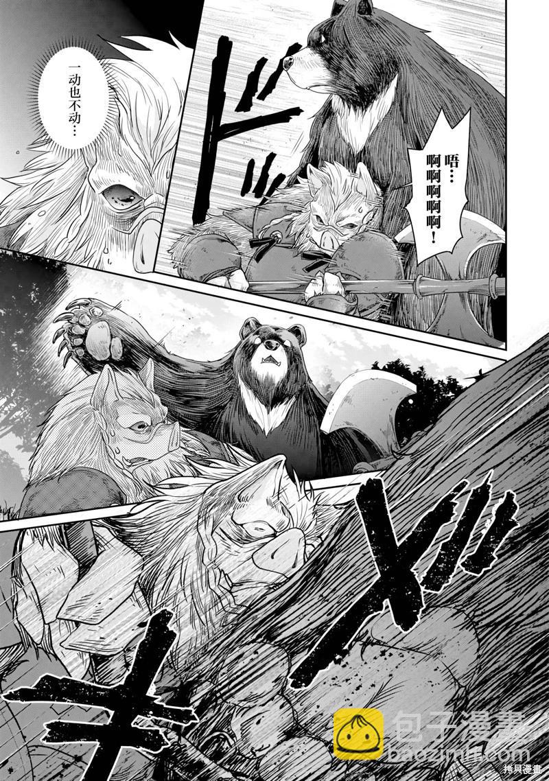 月光下的異世界之旅 - 第99話 - 5