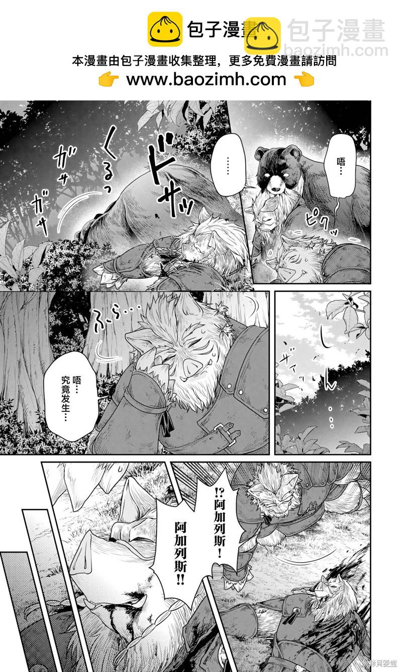 月光下的異世界之旅 - 第99話 - 1